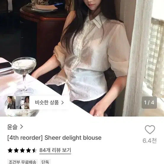 [BUNJANG] Younseul Sheer Delight Blouse / 윤슬 Sheer delight blouse