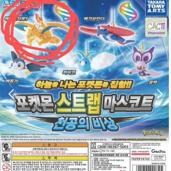 [BUNJANG] Pokemon Strap Sky Pillar Mega Charizard / 포켓몬 스트랩 천공의 비상 메가 리자몽