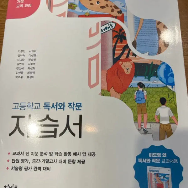 [BUNJANG] Reading and Writing Assessment Workbook / 22개정 독서와 작문 평가문제집 판매합니다!