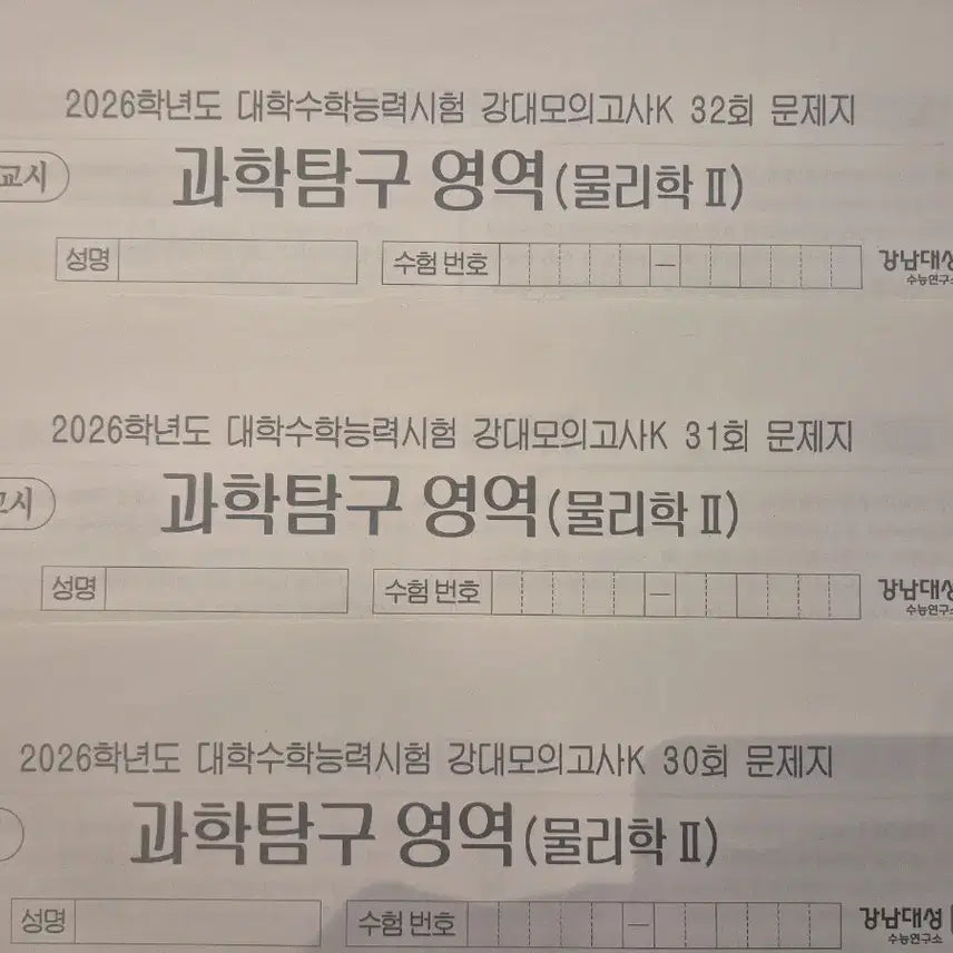 [BUNJANG] 2026 Physics II Mock Exam Set (20 Practice Tests) / 2026 물리학2 모의고사 강대모의고사K 모의고사 강k [20회분]