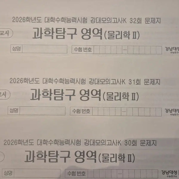 [BUNJANG] 2026 Physics II Mock Exam Set (20 Practice Tests) / 2026 물리학2 모의고사 강대모의고사K 모의고사 강k [20회분]