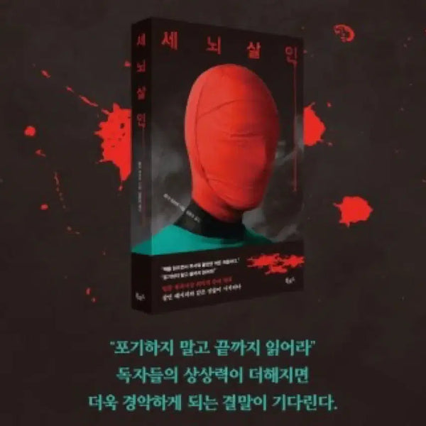 [BUNJANG] Brainwashing Murder / 세뇌살인