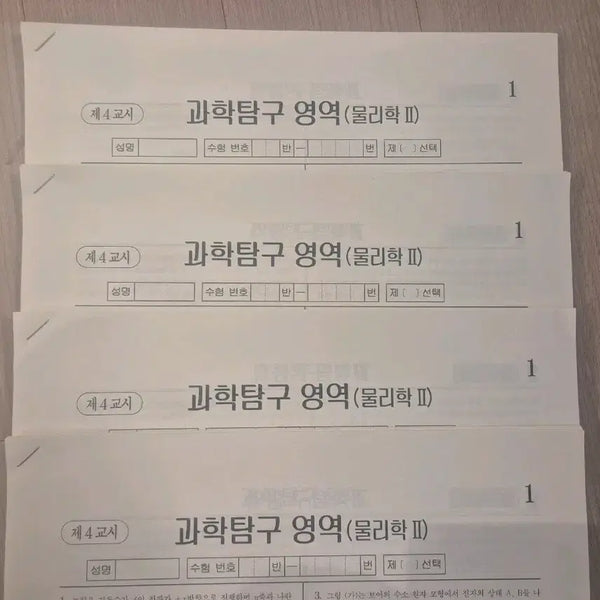 [BUNJANG] Physics II Mock Exam Set (34 Editions) / 물리학2 모의고사 1720 물2 실모 [34회분]