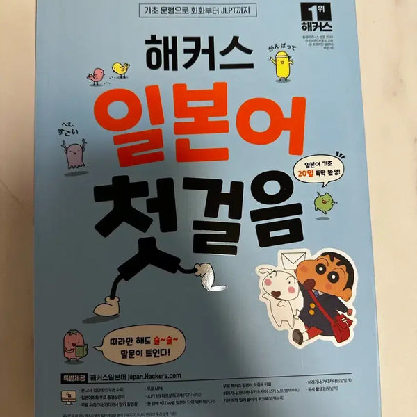 [BUNJANG] Hacker's Japanese First Steps Workbook / 해커스 일본어 첫걸음
