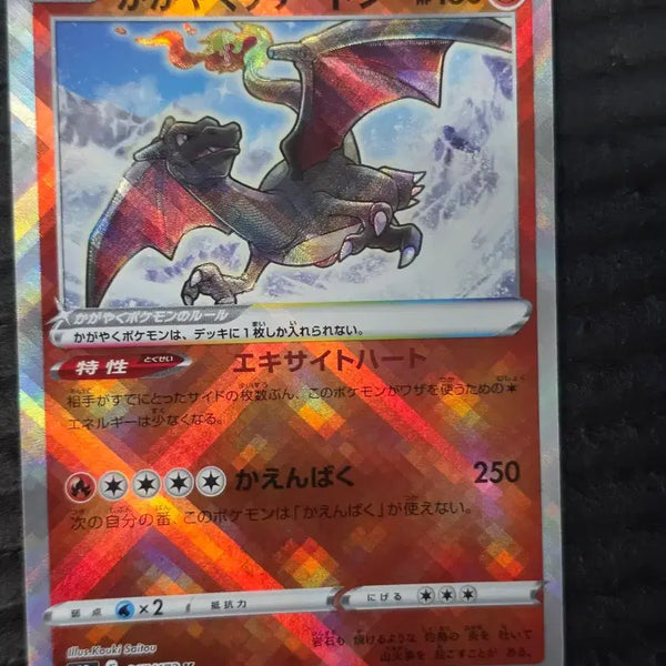 [BUNJANG] Pokemon Cards Japanese & Korean Shiny Charizard Bundle Set (2 Cards) / 포켓몬카드 일판 찬란한 리자몽 + 글판 이로치 2장 일괄