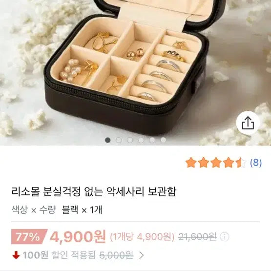 [BUNJANG] Black Accessory Organizer Box / 블랙 악세사리 보관함