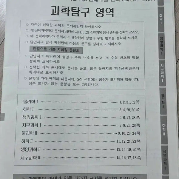 [BUNJANG] 2027 Academic Year Sideworld August National Mock Exam - Science Exploration (Excluding Biology & Earth Science) / 2027학년도 시대인재 8월 전국모의평가 과탐(생지 제외)