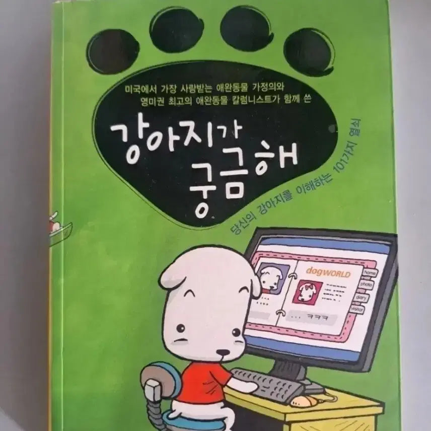 [BUNJANG] Curious About Dogs Book / 서적 강아지가 궁금해