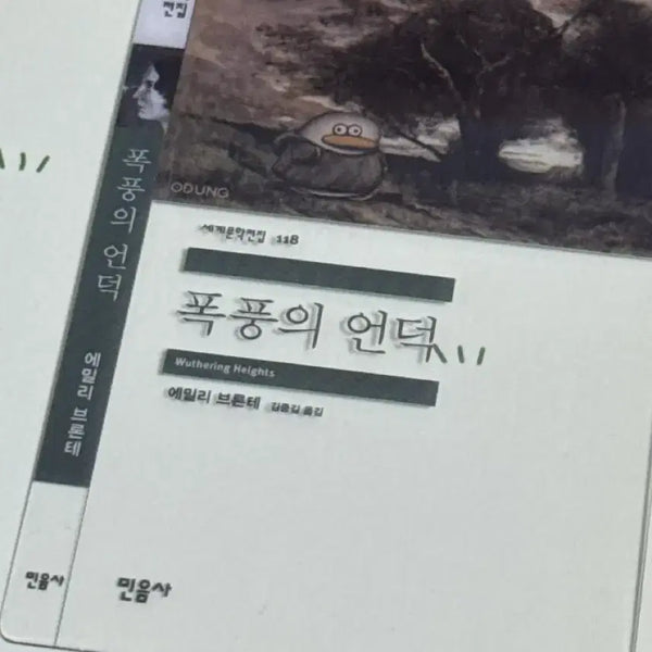 [BUNJANG] Minumsa Bookmark / 민음사 책갈피