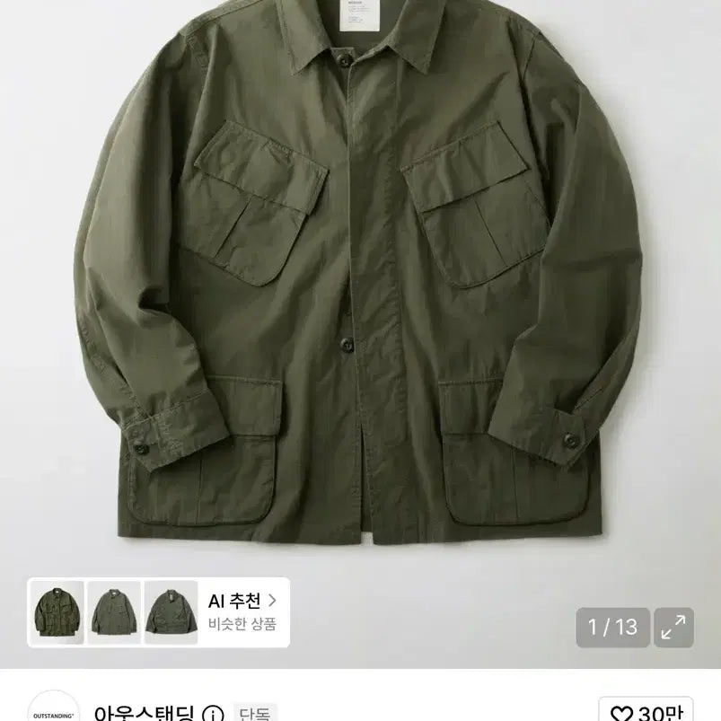 [BUNJANG] Outstanding 2nd Poplin Jungle Fatigue Jacket Olive Large / 새상품 아웃스탠딩 퍼티그자켓 올리브 라지
