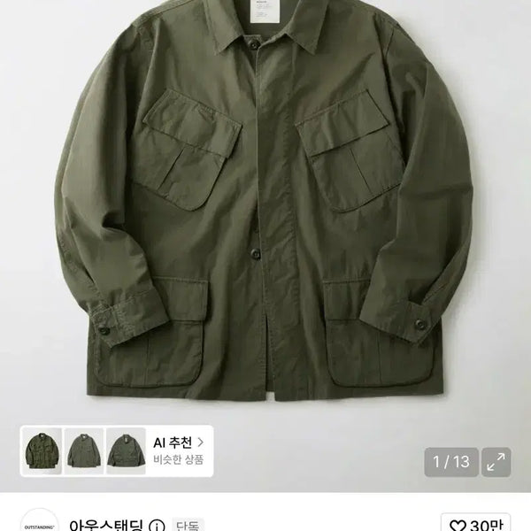 [BUNJANG] Outstanding 2nd Poplin Jungle Fatigue Jacket Olive Large / 새상품 아웃스탠딩 퍼티그자켓 올리브 라지