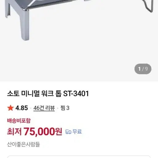 [BUNJANG] Soto Minimal Worktop ST-3401 / 소토 미니멀 워크톱 ST-3401