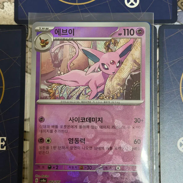 [BUNJANG] Eevee 062/187 Master Ball Reverse Holo / 에브이 062/187 마스터볼리버스홀로