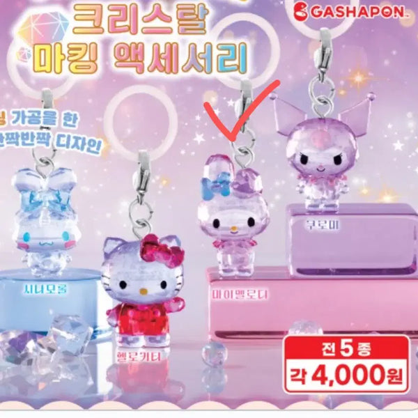 [BUNJANG] Sanrio Crystal Mascots Keyring Gacha Accessories / 산리오 크리스탈 메지루시 키링 가챠 악세사리