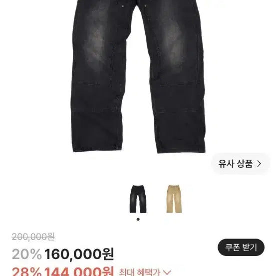 [BUNJANG] ETCE Double Knee Carpenter Pants Black L / ETCE 더블니 카펜터 팬츠 블랙 L