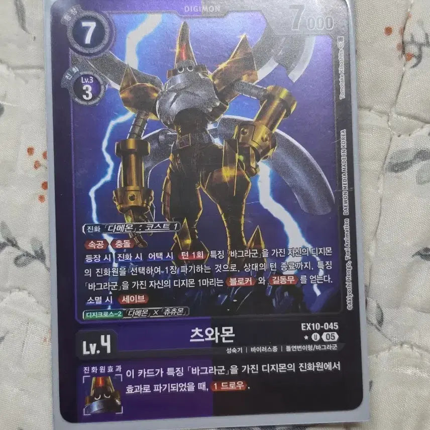 [BUNJANG] Digimon Tsuwamon Card EX10-045 Parallel / 디지몬 츠와몬 카드 EX10-045 퍼러렐