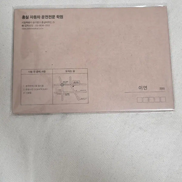 [BUNJANG] Hongsil Quest Driver's License Package Sealed / 홍실퀘스트 운전면허 패키지 미개봉