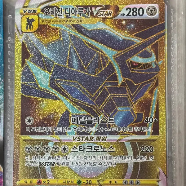 [BUNJANG] Origin Dialga VSTAR UR 280 HP / 오리진 디아루가 VSTAR UR 280 HP