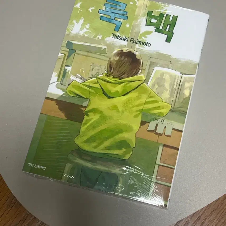 [BUNJANG] Lookback Comic Book (Sealed) / 룩백 만화 미개봉