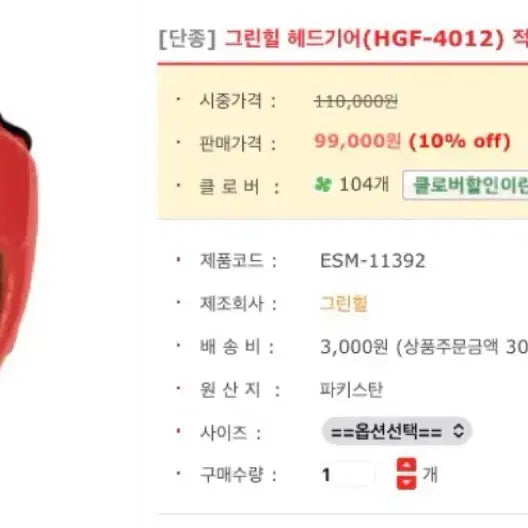 [BUNJANG] Greenhill Headgear Red / 그린힐 헤드기어 레드