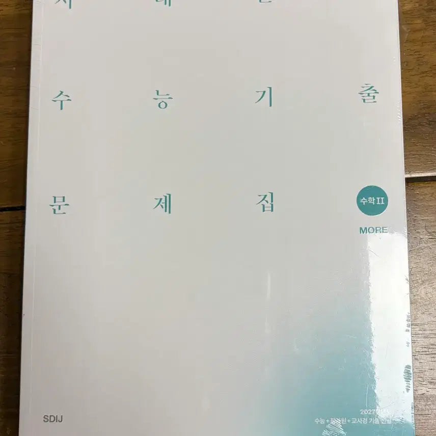 [BUNJANG] 2027 Sidae Injae Math Past Paper Workbook - More (Includes Su-1, Su-2, Calculus) / 2027 시대인재 수학 기출문제집 more 수1 수2 미적분