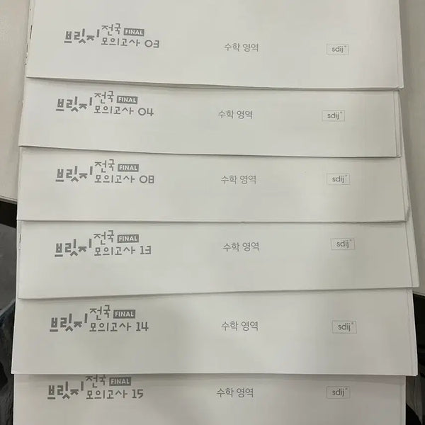[BUNJANG] Sidae Injae Math Final Bridge Mock Exam Set (7 Sessions) / 시대인재 수학 파브7set