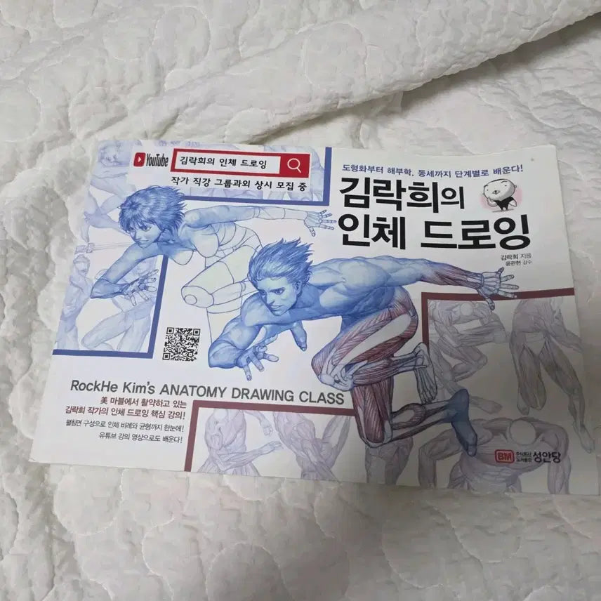 [BUNJANG] Kim Rakhee Anatomy Drawing Class Book / 김락희 인체 드로잉 ANATOMY DRAWING CLASS