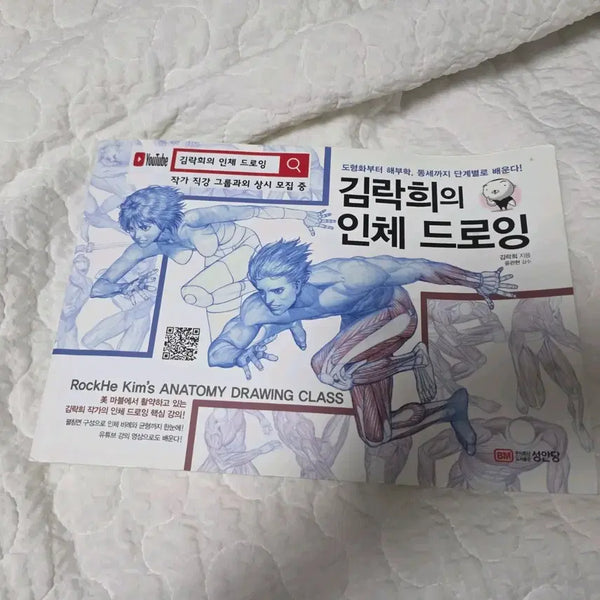 [BUNJANG] Kim Rakhee Anatomy Drawing Class Book / 김락희 인체 드로잉 ANATOMY DRAWING CLASS
