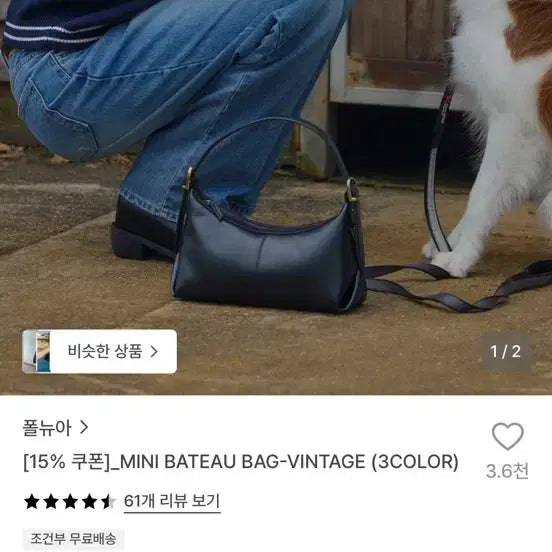[BUNJANG] Polneua Mini Bato Bag / 폴뉴아 미니바토백