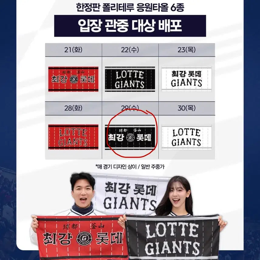 [BUNJANG] Lotte Giants Polyteru Cheering Towel / 롯데 자이언츠 폴리테루 응원타올 (새상품)