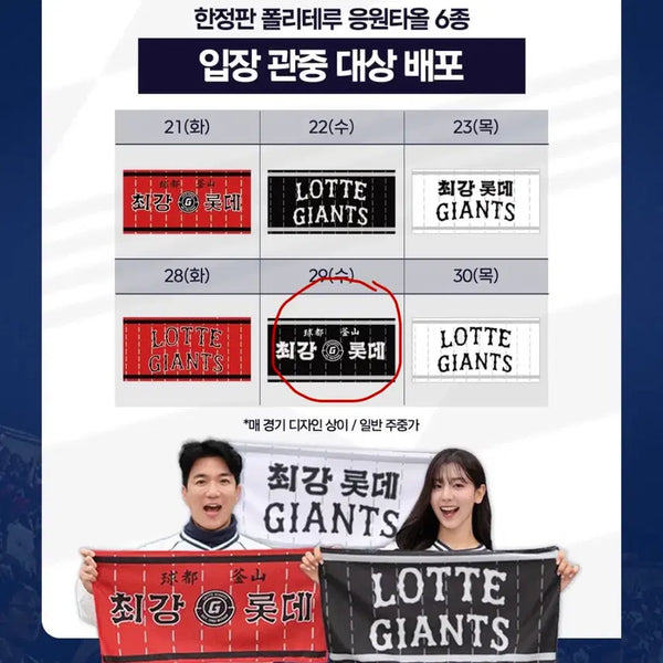 [BUNJANG] Lotte Giants Polyteru Cheering Towel / 롯데 자이언츠 폴리테루 응원타올 (새상품)