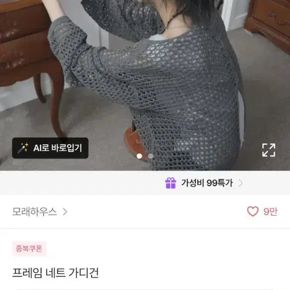 [BUNJANG] Morae House Net Cardigan Charcoal / 모래하우스 네트 가디건 차콜