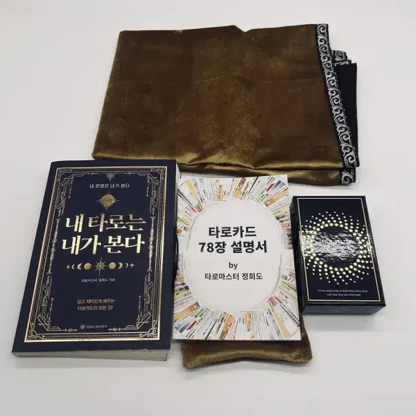 [BUNJANG] Self-Study Tarot Package: Beginner's Guide, Cards, and Spread Cloth / 타로 독학 패키지(타로 입문서, 카드, 스프레드 천)