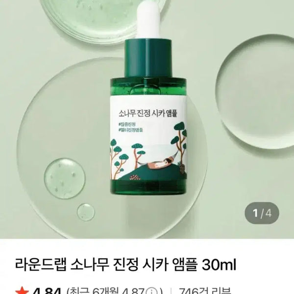 [BUNJANG] Roundlab Pine Calming Cica Ampoule / 라운드랩 소나무 진정 시카 앰플