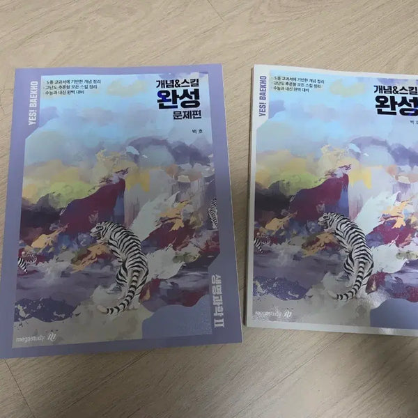 [BUNJANG] 2027 Baekho Student Guidebook / 2027 백호 생2 섬개스완+기출