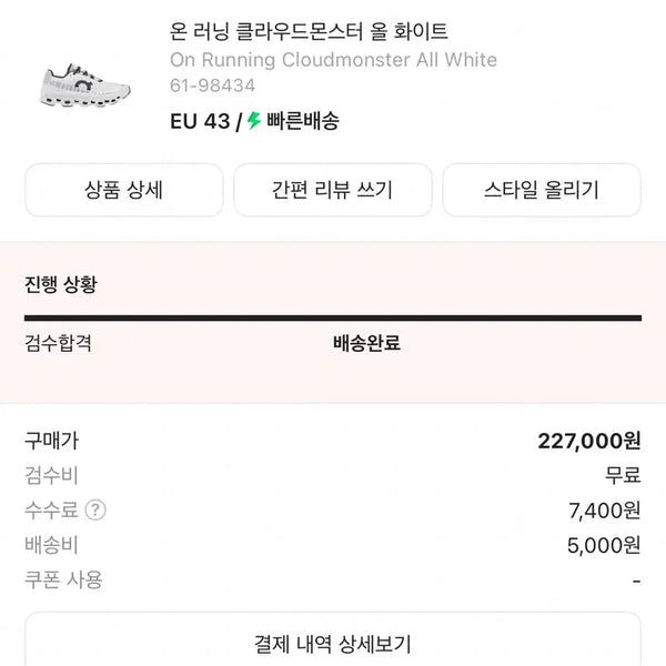 [BUNJANG] On Running Cloudmonster All White EU 43 / 온러닝 클라우드몬스터 올 화이트 43