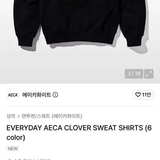 [BUNJANG] AICA WHITE Sweatshirt Black / 에이카화이트 맨투맨 블랙