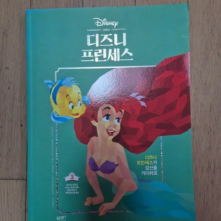 [BUNJANG] Disney Princess Sticker Coloring Book / 디즈니 스티커 컬러링 북
