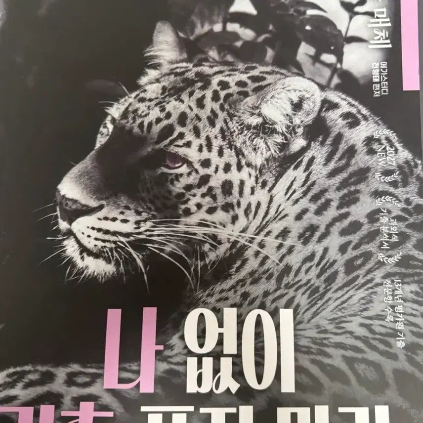 [BUNJANG] 2027 Language and Media Past Papers Workbook / 언어와 매체 기출 문제집 2027