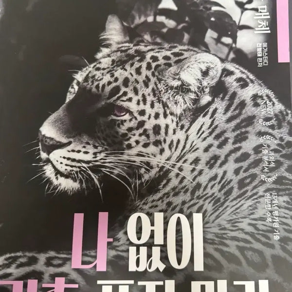 [BUNJANG] 2027 Language and Media Past Papers Workbook / 언어와 매체 기출 문제집 2027