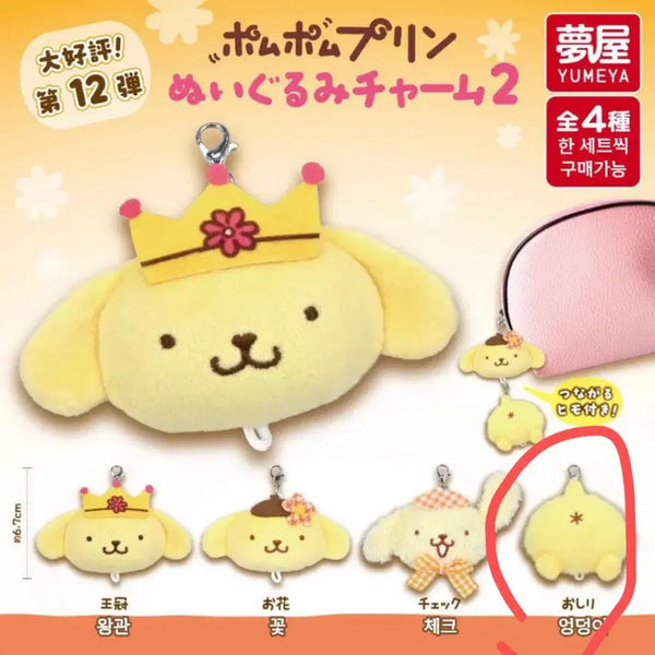 [BUNJANG] Pompompurin Plush Charm Set 2 / 폼폼푸린 누이구루미 연결 참 2탄 엉덩이