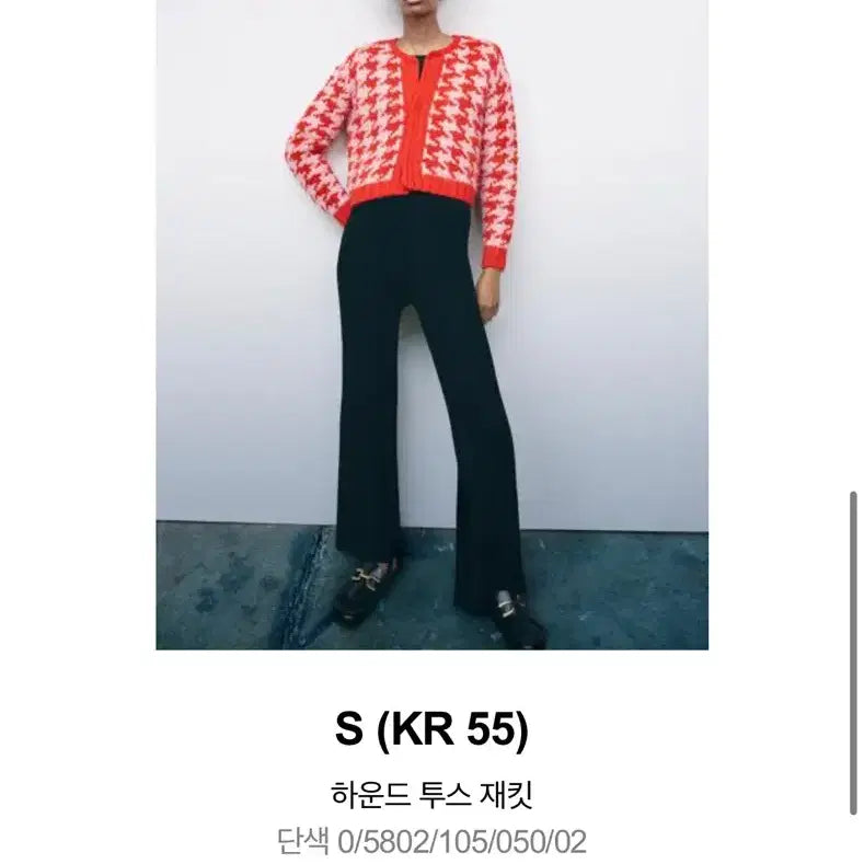 [BUNJANG] ZARA Houndstooth Cardigan / ZARA 자라 하운드투스 가디건