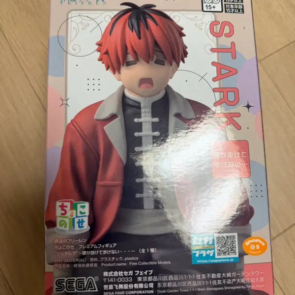[BUNJANG] Frieren: Beyond Journey's End Stark Choconose Figure / 장송의프리렌 슈타르크 세가 초코노세 피규어 프리렌피규어
