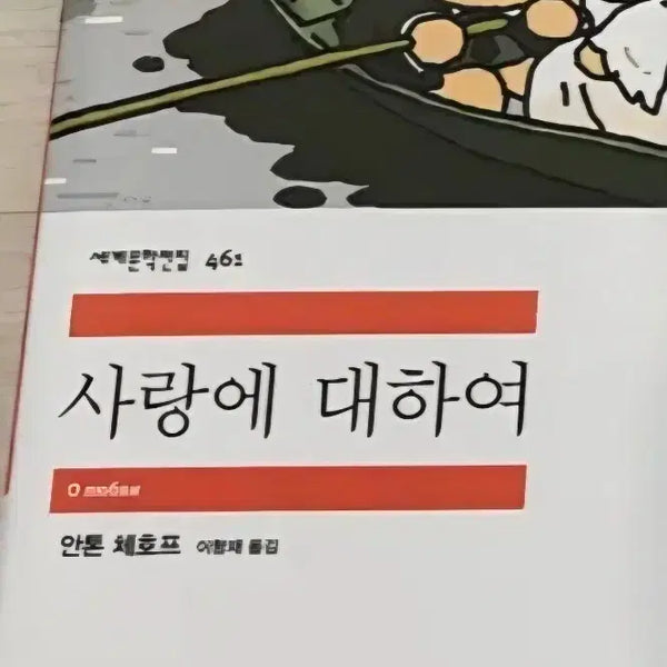 [BUNJANG] Minumsa Popup 'About Love' Gamjja Version New Book / 가격제안 환영) 민음사 팝업 귀여움 사랑에 대하여 깜자 버전 새책