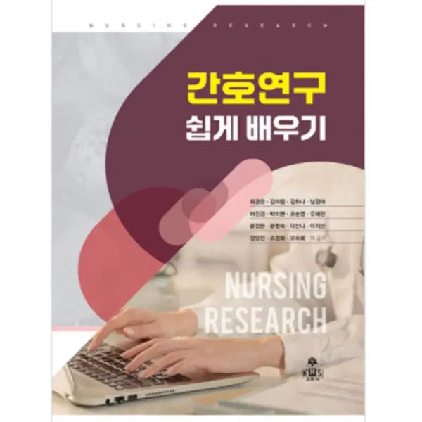[BUNJANG] Learning Nursing Research / 간호연구배우기