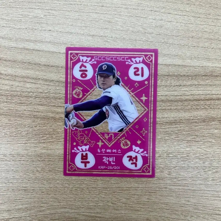 [BUNJANG] Doosan Bears Kwak Bin Victory Charm / 두산 베어스 곽빈 승리부적 판매.교환