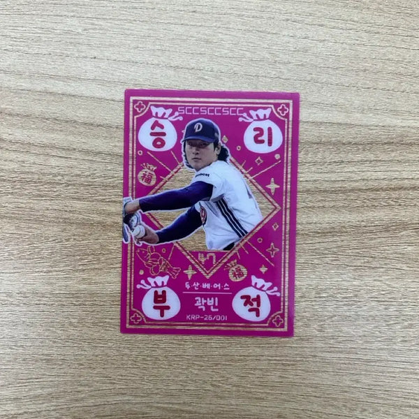 [BUNJANG] Doosan Bears Kwak Bin Victory Charm / 두산 베어스 곽빈 승리부적 판매.교환