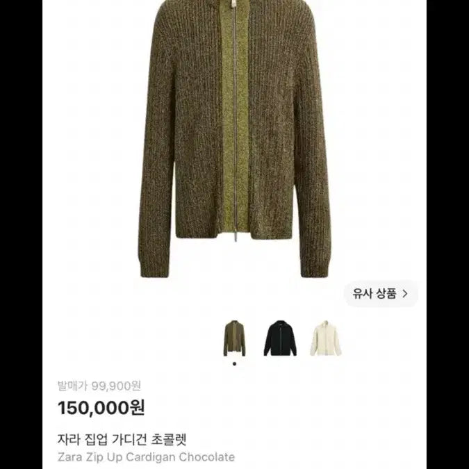 [BUNJANG] Zara Zip-Up Cardigan Chocolate / 자라 집업 가디건 초콜렛
