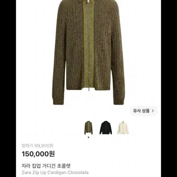[BUNJANG] Zara Zip-Up Cardigan Chocolate / 자라 집업 가디건 초콜렛