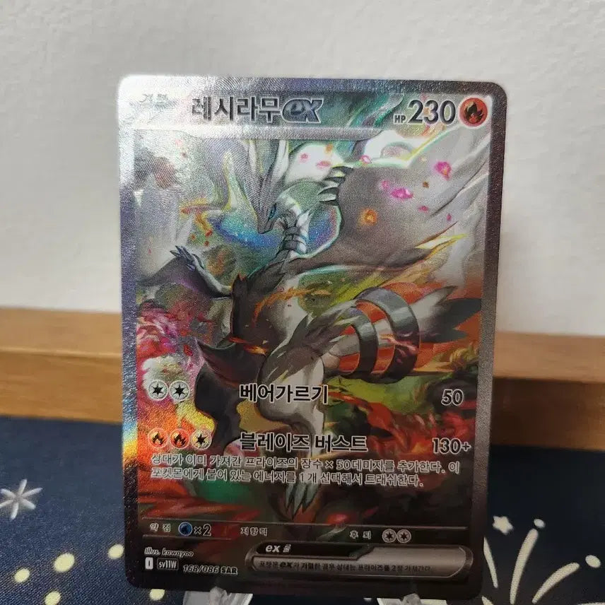 [BUNJANG] Pokemon Card Reshiram EX SAR / 포켓몬카드 레시라무 EX SAR
